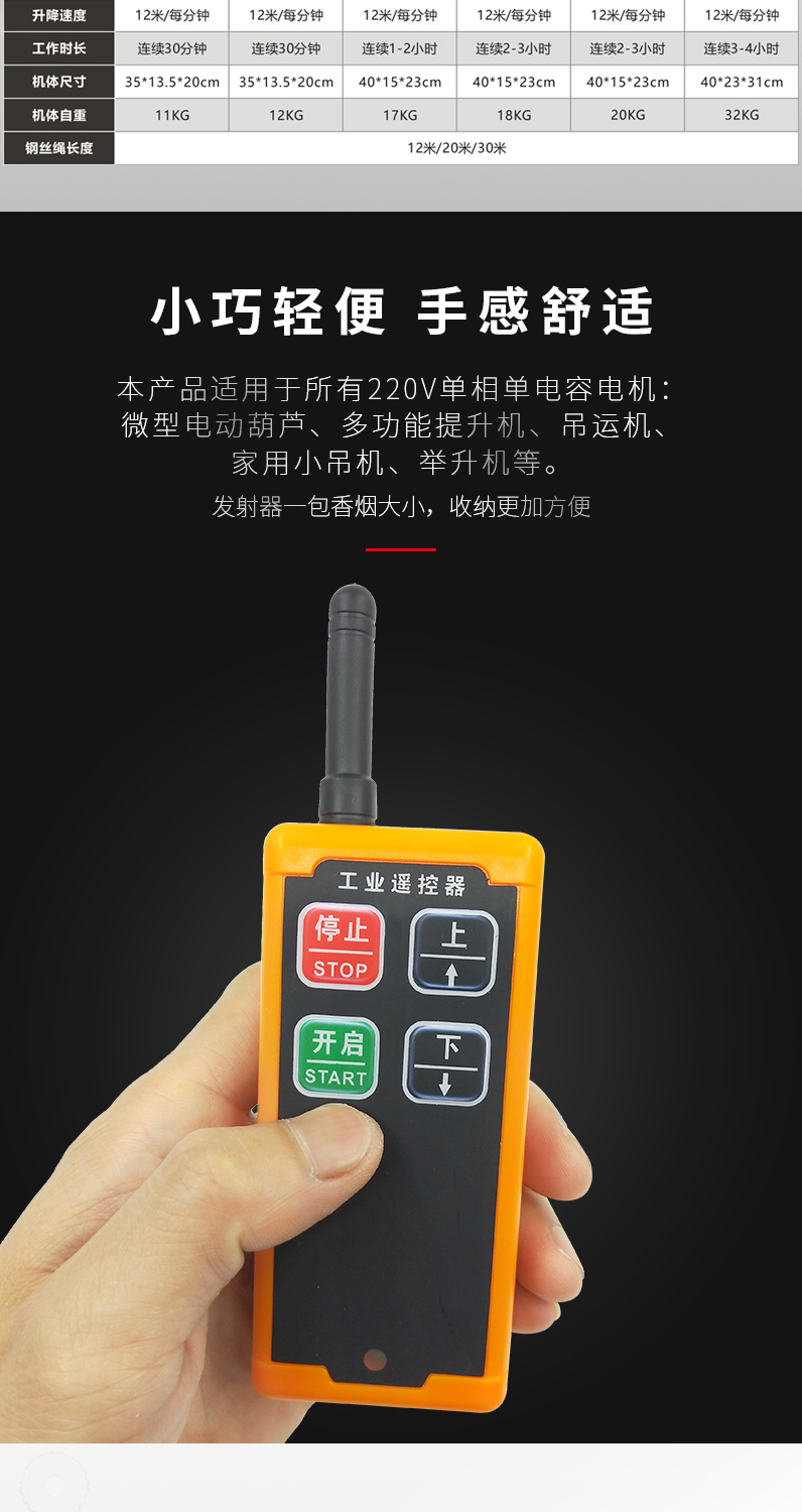 220v单相电机电动葫芦无线遥控器